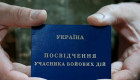 У ТЦК роз’яснили питання відновлення посвідчення УБД
