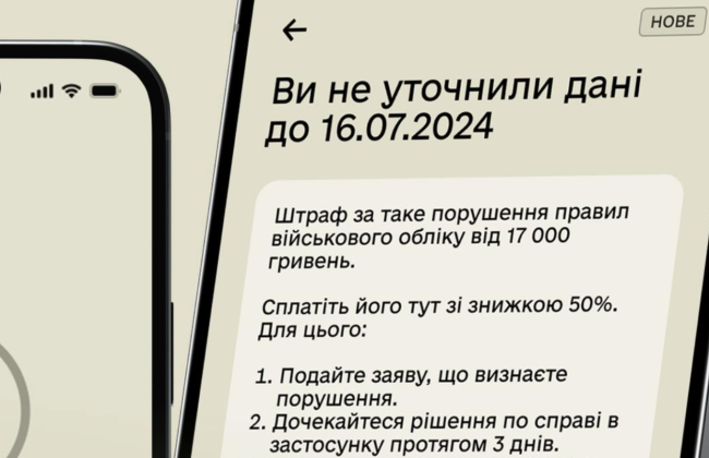 Оплатить штраф ТЦК онлайн в «Резерв+» можно только за неуточнение персональных данных – Минобороны