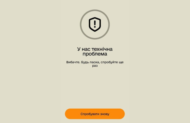 У Резерв+ стався збій – застосунок не працює