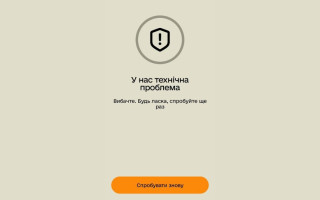 У Резерв+ стався збій – застосунок не працює