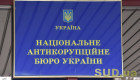Налоговая будет сообщать НАБУ о признаках операций, осуществленных с целью дачи взяток служащим-иностранцам, выявленных во время документальных проверок