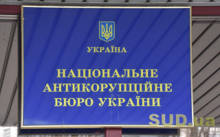 Налоговая будет сообщать НАБУ о признаках операций, осуществленных с целью дачи взяток служащим-иностранцам, выявленных во время документальных проверок