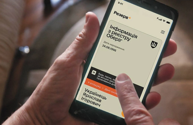 Після сплати штрафу у Резерв+  все одно потрібно оновити персональні дані, — Черногоренко