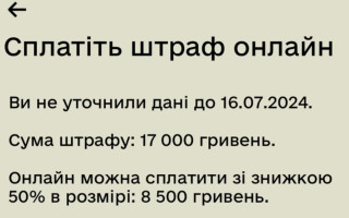 Мужчинам, которые вовремя уточнили данные, пришли сообщения о штрафах от ТЦК в Резерв+ – что советуют в Минобороны