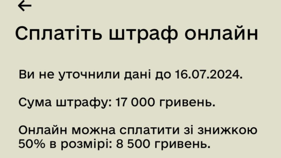 Мужчинам, которые вовремя уточнили данные, пришли сообщения о штрафах от ТЦК в Резерв+ – что советуют в Минобороны