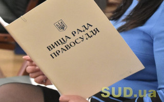 Рахункова палата повідомила, скільки рекомендацій виконала Вища рада правосуддя