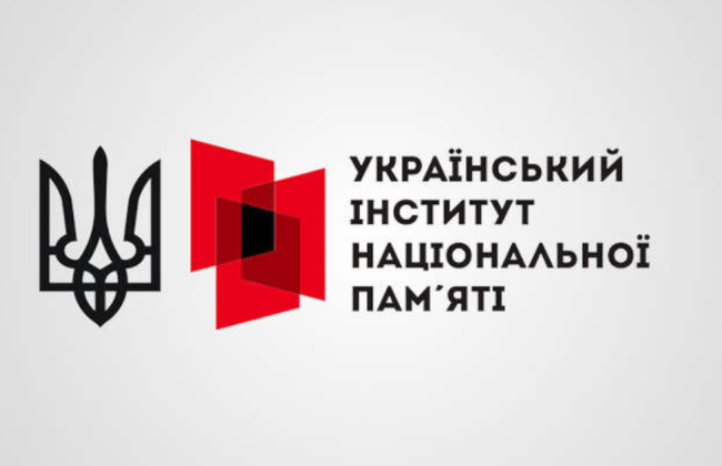 Украинский институт национальной памяти наделят статусом центрального органа исполнительной власти и увеличат финансирование – депутаты одобрили законопроект