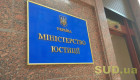 Апеляційний суд підтвердив вимоги Мінюсту щодо повернення майна, незаконно відчуженого Комуністичною партією