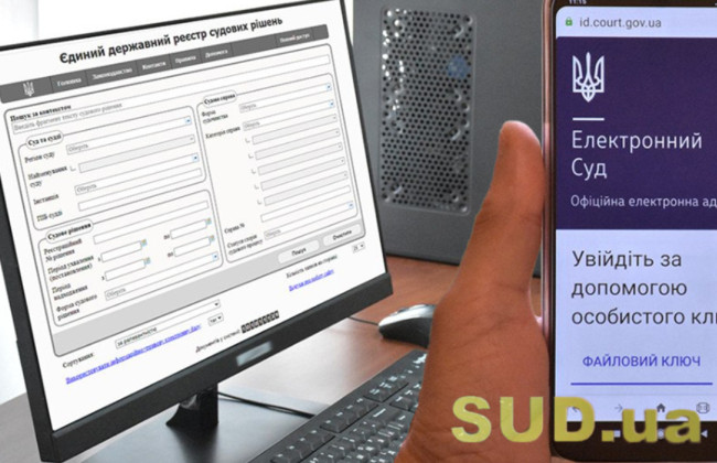 ЄДРСР, Електронний суд, сайти Верховного Суду, РСУ та ВРП тимчасово не працювали — у чому причина