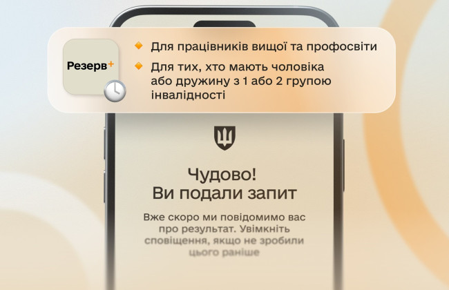 Минобороны запускает бета-тестирование новых отсрочек в Резерв+
