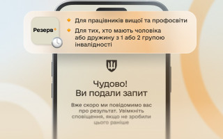 Міноборони запускає бета-тестування нових відстрочок у Резерв+