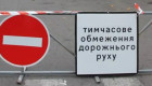 У Києві 21 липня діятимуть тимчасові обмеження дорожнього руху