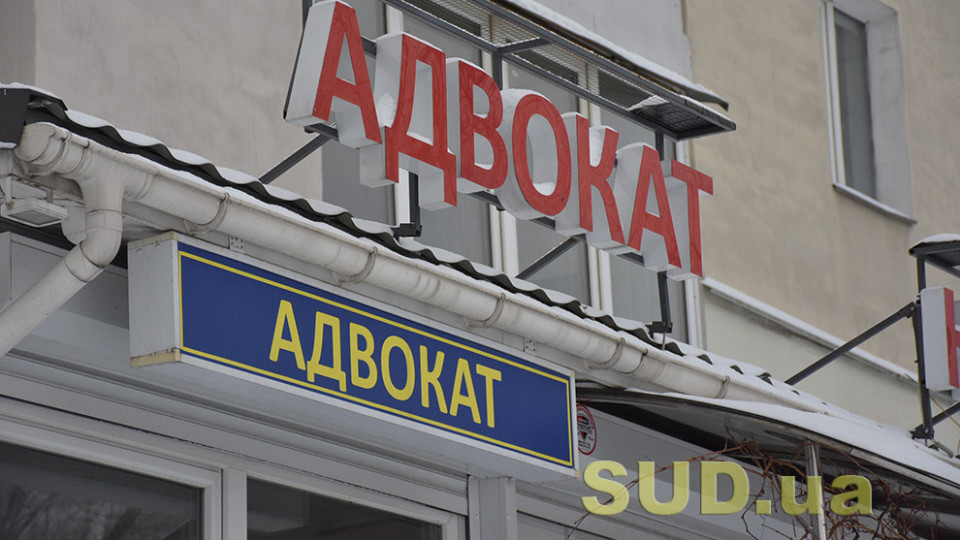 Зупинення адвокатської діяльності за непідвищення професійного рівня — що вирішив суд
