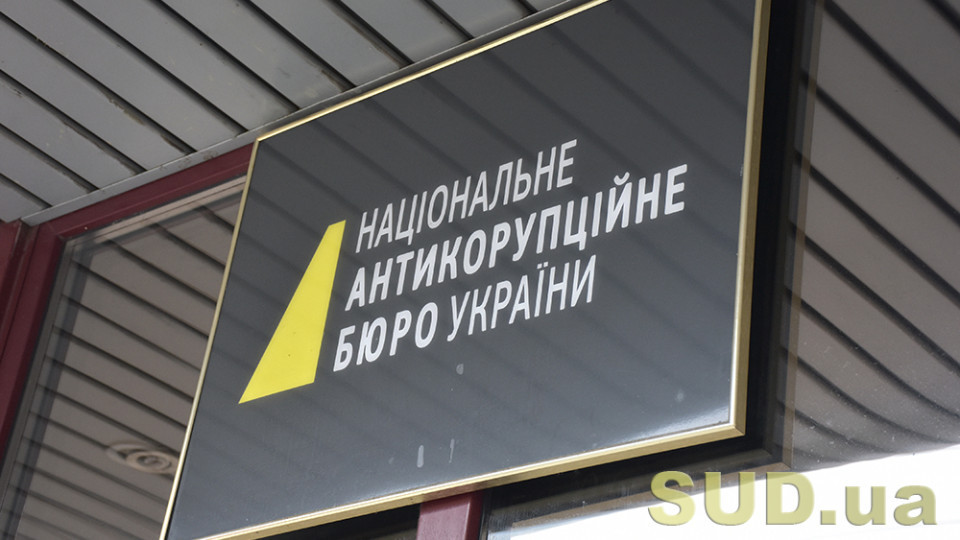 СБУ та Офіс Генпрокурора проводять обшуки у детективів НАБУ