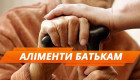 Обязаны ли дети содержать родителей – объяснение