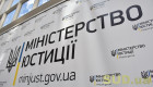 Правительство уволило двух заместителей министра юстиции и одного заместителя министра энергетики