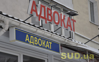 Зупинення адвокатської діяльності за непідвищення професійного рівня — що вирішив суд