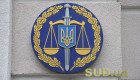 Законопроектом об изменениях в полномочия НАБУ и САП могут упростить порядок назначения прокуроров