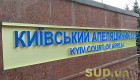 Дело о взятке должностному лицу ГБР — Киевский апелляционный суд оставил под стражей львовского бизнесмена