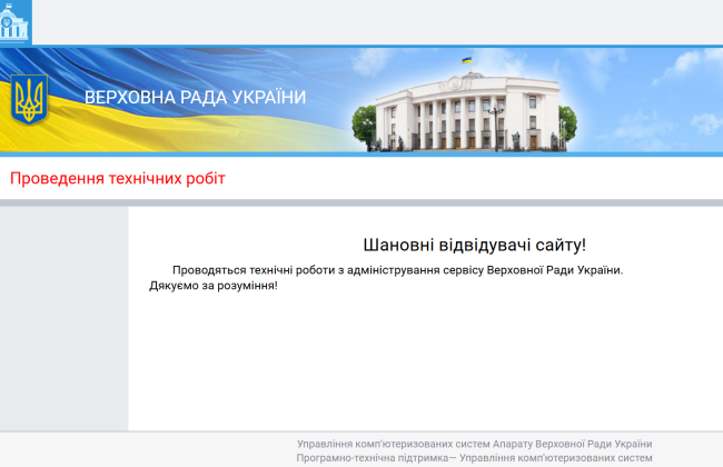 Раздел законопроектов на сайте парламента стал недоступен из-за «технических работ»