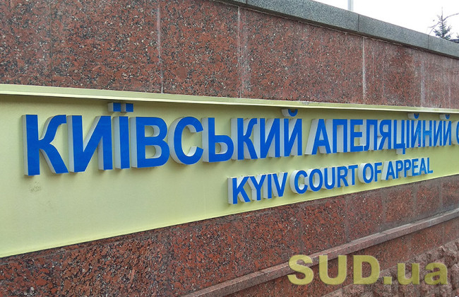 Дело о взятке должностному лицу ГБР — Киевский апелляционный суд оставил под стражей львовского бизнесмена