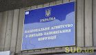 В НАПК сообщили, что присоединятся к подготовке законодательных изменений для защиты независимости антикоррупционной системы