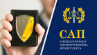 Закон, которым урегулированы отдельные аспекты деятельности НАБУ и САП, вступил в силу