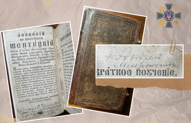 В Украину вернули «Требник» с подписью митрополита Шептицкого, утраченный во время Второй мировой
