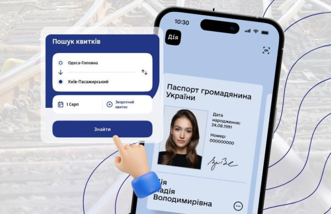 Укрзализныця вводит верификацию личности через Дію для ряда поездов