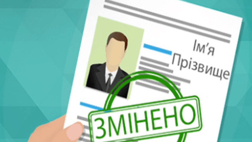 Понад 5 тисяч українців змінили ім’я з початку року — лідирує Київ