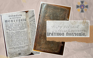 В Україну повернули «Требник» з підписом митрополита Шептицького, втрачений під час Другої світової