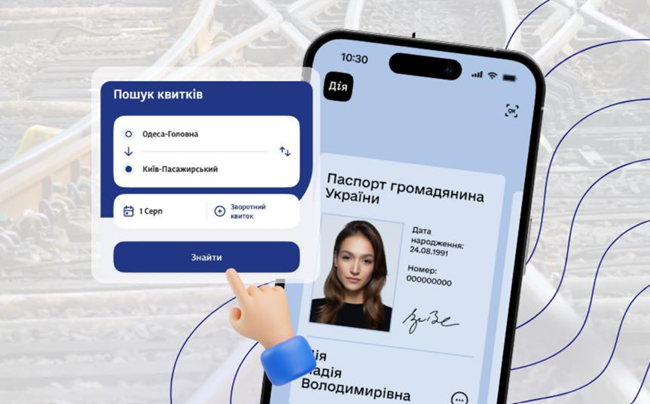 Купить или сдать билеты на популярные поезда с 1 августа можно будет только после идентификации личности через «Дія.Підпис»