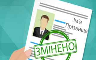 Понад 5 тисяч українців змінили ім’я з початку року — лідирує Київ