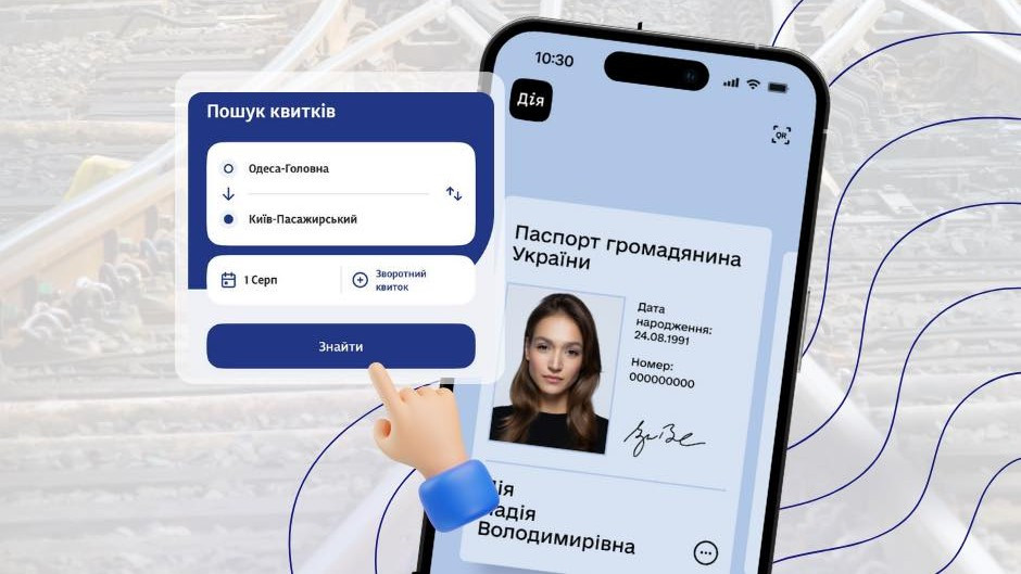 Укрзалізниця запроваджує верифікацію особи через Дію для низки поїздів