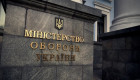 Министерство обороны отныне является главным разработчиком актов, касающихся «Укроборонпрома»