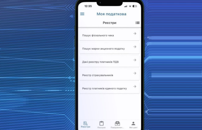 В ГНС объяснили, как получить налоговую скидку через приложение «Моя налоговая»