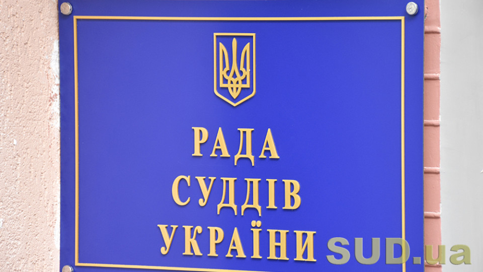 Совет судей Украины обновил интерактивную карту нагрузки местных судов за полугодие 2025 года