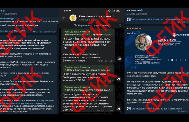 ГУР: російські спецслужби поширюють фейк, що Єрмак, Буданов і Залужний в Альпах «скидають» Зеленського
