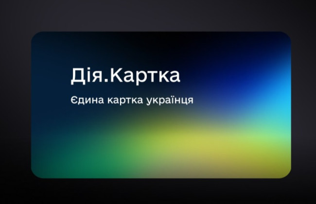 Правительство утвердило запуск Дія.Карты — в Минцифры объяснили, как это будет работать