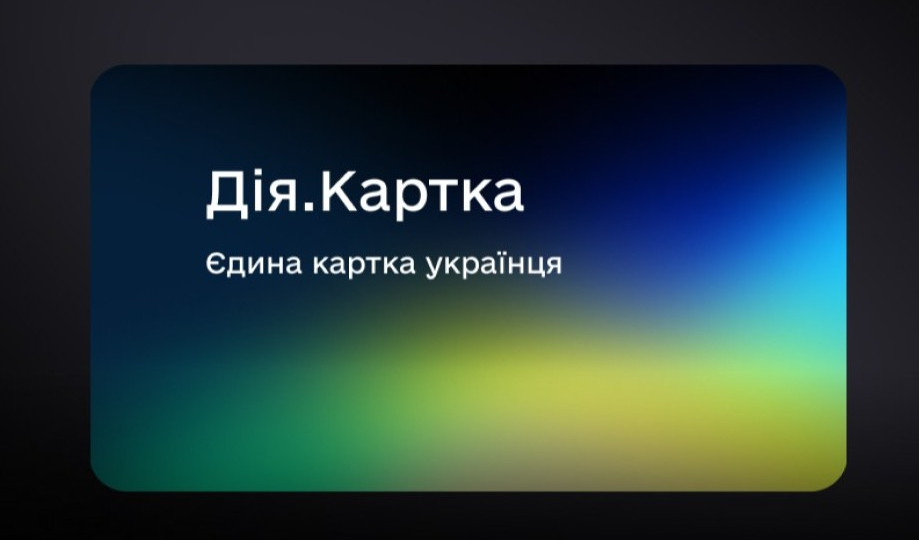 Уряд затвердив запуск Дія.Картки — у Мінцифри пояснили, як це працюватиме