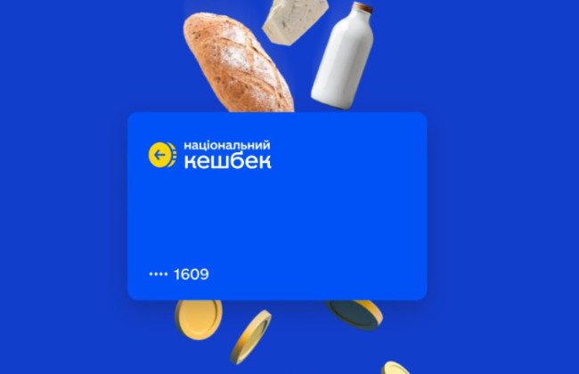 Стало известно, сколько Национального кешбэка украинцы получили за июнь