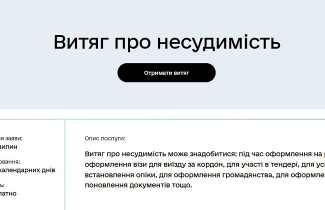 Выписка о несудимости снова доступна в приложении «Дія»