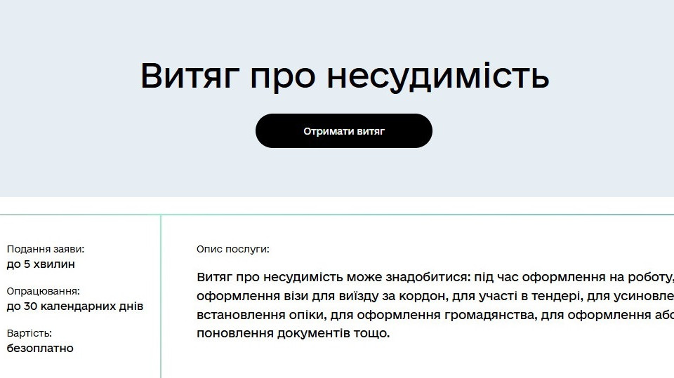 Выписка о несудимости снова доступна в приложении «Дія»