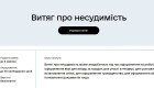 Витяг про несудимість знову став доступний в застосунку Дія