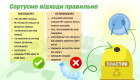 В Киеве установили почти 4 тысячи контейнеров для раздельного сбора мусора: как работает система