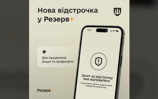 В Резерв+ появилась новая отсрочка — для работников университетов, колледжей и профтехов