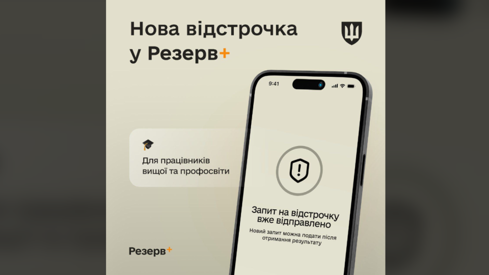 В Резерв+ появилась новая отсрочка — для работников университетов, колледжей и профтехов