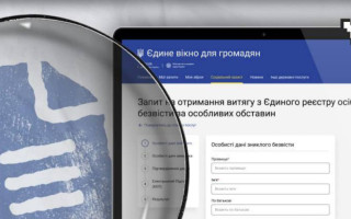 Услуга получения выписки из Единого реестра лиц, пропавших без вести при особых обстоятельствах, стала доступной онлайн