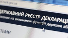 Менше декларацій — 5,8 млрд гривень порушень: у кожній третій декларації посадовців помилки
