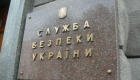 «Маніпуляції і спроба тиску на суд:» у СБУ прокоментували заяви Семена Кривоноса і Олександр Клименка